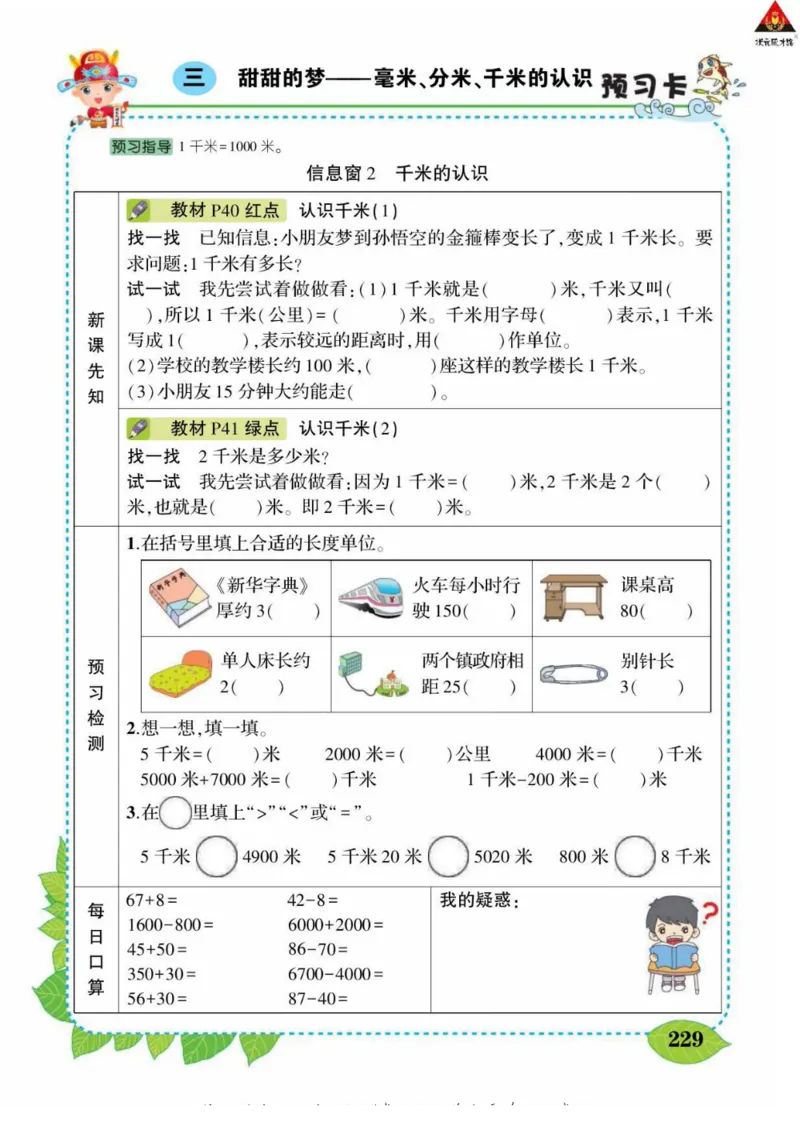 《状元大课堂》导学案-数学2年级下册（63QD）_二年级上下册资料_小学二年级学习资料-25年更新版_2-04、小学二年级数学下册_2-4-2、练习题、作业、试题、试卷_青岛版63_电子册类