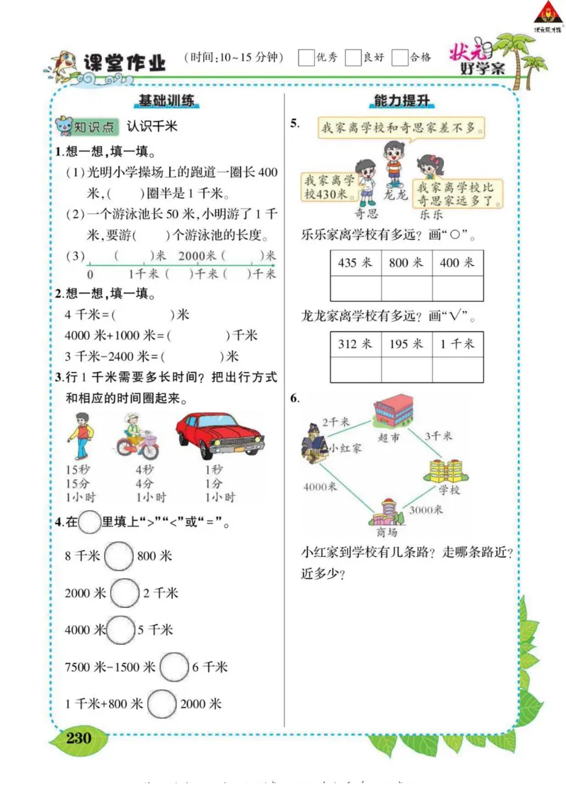 《状元大课堂》导学案-数学2年级下册（63QD）_二年级上下册资料_小学二年级学习资料-25年更新版_2-04、小学二年级数学下册_2-4-2、练习题、作业、试题、试卷_青岛版63_电子册类