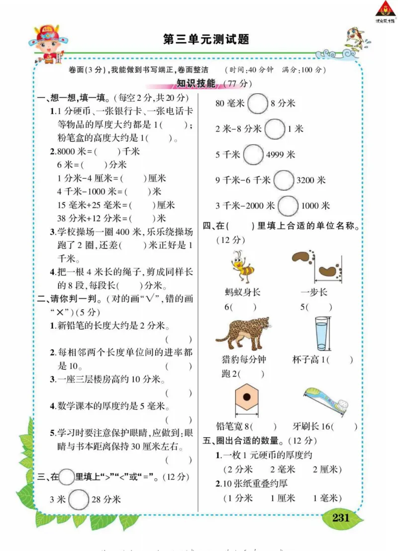 《状元大课堂》导学案-数学2年级下册（63QD）_二年级上下册资料_小学二年级学习资料-25年更新版_2-04、小学二年级数学下册_2-4-2、练习题、作业、试题、试卷_青岛版63_电子册类