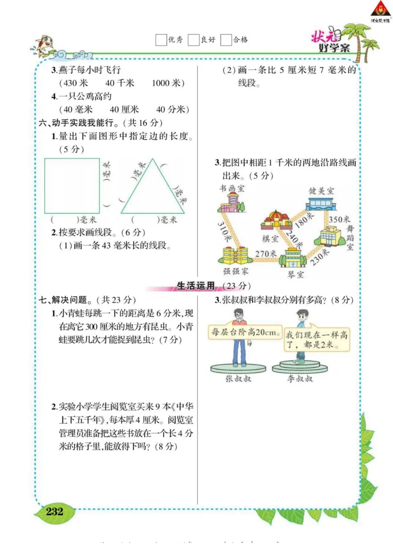 《状元大课堂》导学案-数学2年级下册（63QD）_二年级上下册资料_小学二年级学习资料-25年更新版_2-04、小学二年级数学下册_2-4-2、练习题、作业、试题、试卷_青岛版63_电子册类