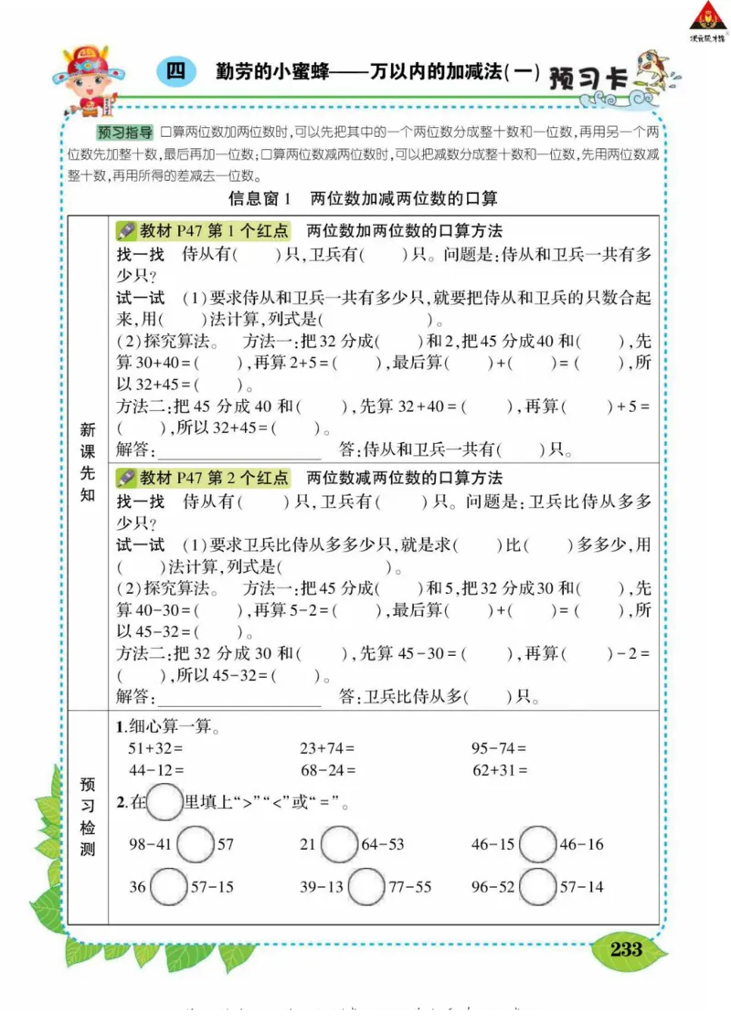 《状元大课堂》导学案-数学2年级下册（63QD）_二年级上下册资料_小学二年级学习资料-25年更新版_2-04、小学二年级数学下册_2-4-2、练习题、作业、试题、试卷_青岛版63_电子册类
