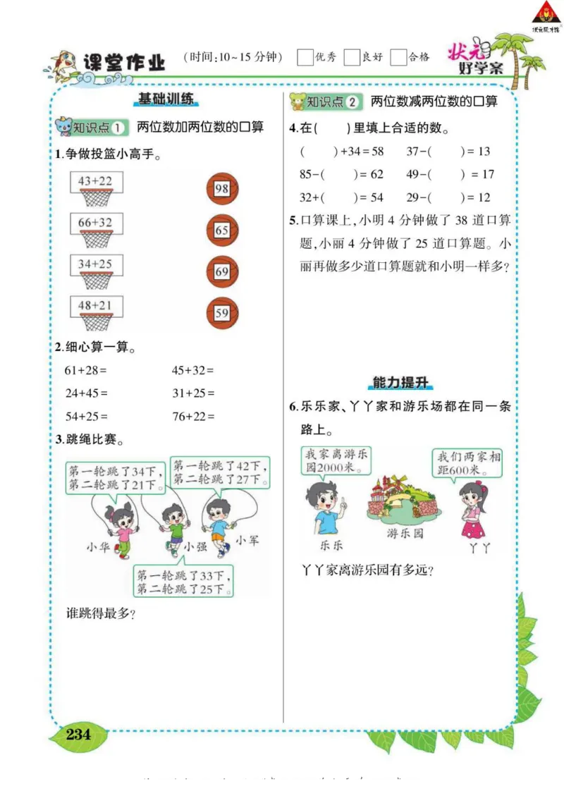 《状元大课堂》导学案-数学2年级下册（63QD）_二年级上下册资料_小学二年级学习资料-25年更新版_2-04、小学二年级数学下册_2-4-2、练习题、作业、试题、试卷_青岛版63_电子册类