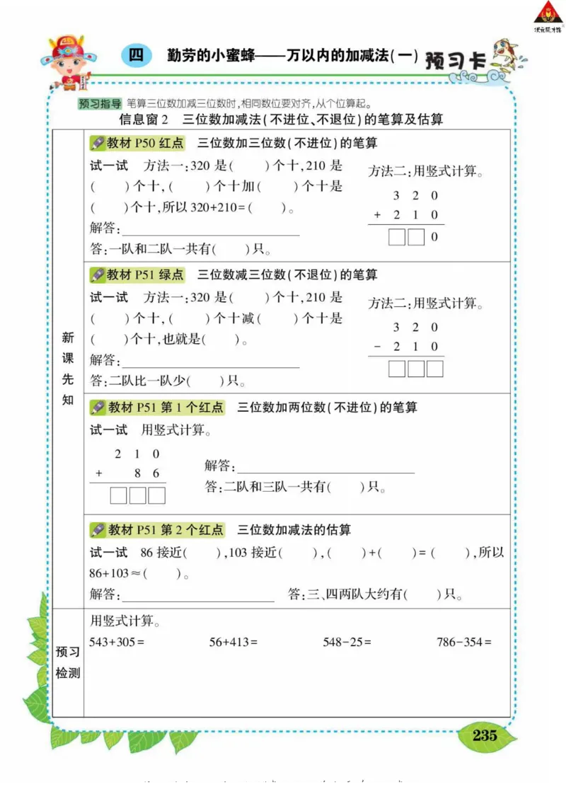 《状元大课堂》导学案-数学2年级下册（63QD）_二年级上下册资料_小学二年级学习资料-25年更新版_2-04、小学二年级数学下册_2-4-2、练习题、作业、试题、试卷_青岛版63_电子册类