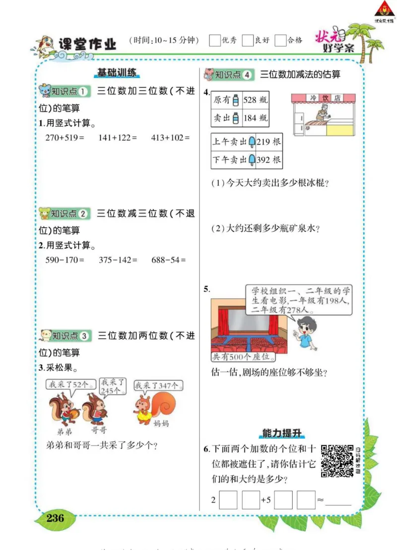 《状元大课堂》导学案-数学2年级下册（63QD）_二年级上下册资料_小学二年级学习资料-25年更新版_2-04、小学二年级数学下册_2-4-2、练习题、作业、试题、试卷_青岛版63_电子册类