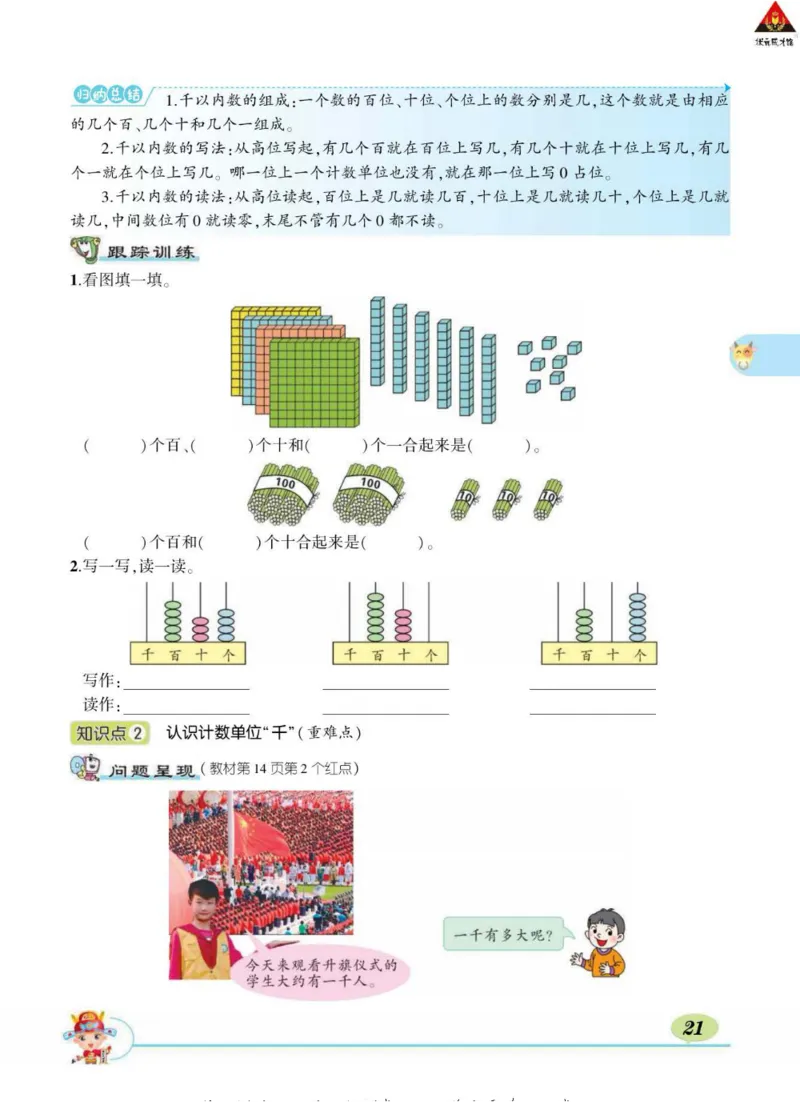 《状元大课堂》导学案-数学2年级下册（63QD）_二年级上下册资料_小学二年级学习资料-25年更新版_2-04、小学二年级数学下册_2-4-2、练习题、作业、试题、试卷_青岛版63_电子册类
