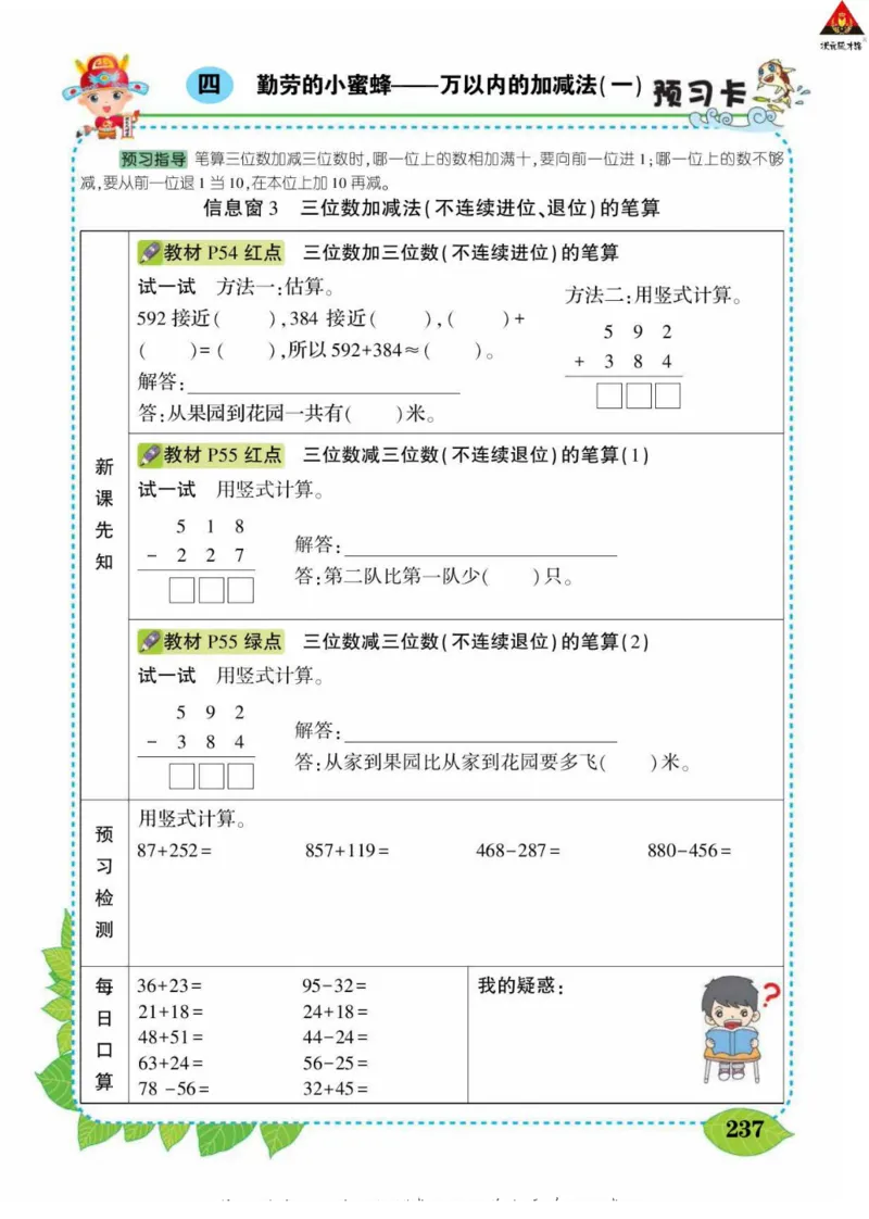 《状元大课堂》导学案-数学2年级下册（63QD）_二年级上下册资料_小学二年级学习资料-25年更新版_2-04、小学二年级数学下册_2-4-2、练习题、作业、试题、试卷_青岛版63_电子册类