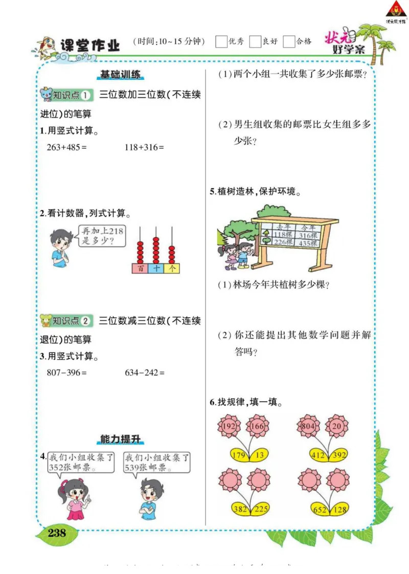 《状元大课堂》导学案-数学2年级下册（63QD）_二年级上下册资料_小学二年级学习资料-25年更新版_2-04、小学二年级数学下册_2-4-2、练习题、作业、试题、试卷_青岛版63_电子册类