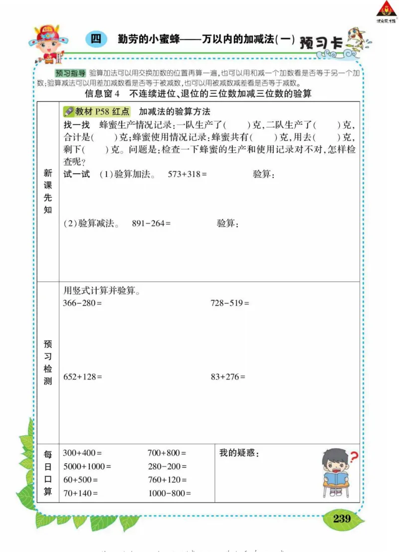 《状元大课堂》导学案-数学2年级下册（63QD）_二年级上下册资料_小学二年级学习资料-25年更新版_2-04、小学二年级数学下册_2-4-2、练习题、作业、试题、试卷_青岛版63_电子册类