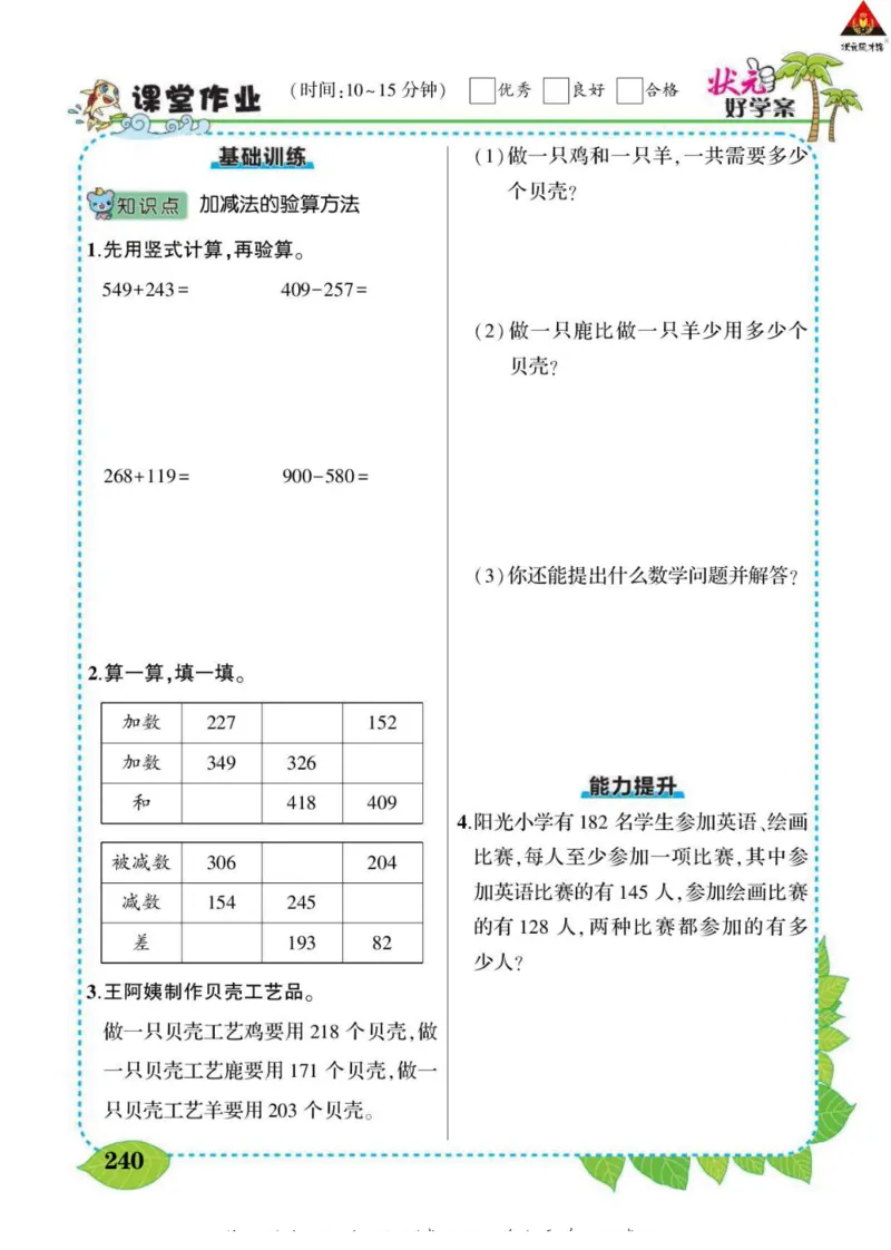 《状元大课堂》导学案-数学2年级下册（63QD）_二年级上下册资料_小学二年级学习资料-25年更新版_2-04、小学二年级数学下册_2-4-2、练习题、作业、试题、试卷_青岛版63_电子册类