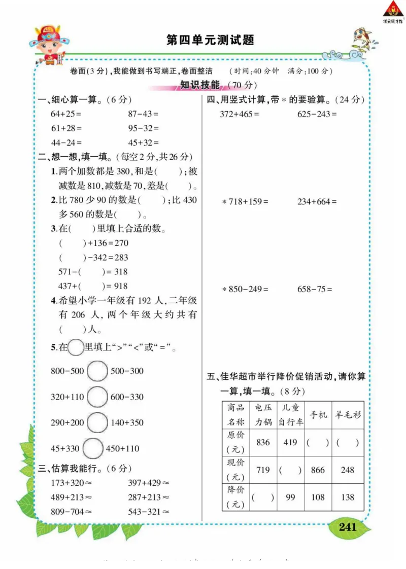 《状元大课堂》导学案-数学2年级下册（63QD）_二年级上下册资料_小学二年级学习资料-25年更新版_2-04、小学二年级数学下册_2-4-2、练习题、作业、试题、试卷_青岛版63_电子册类
