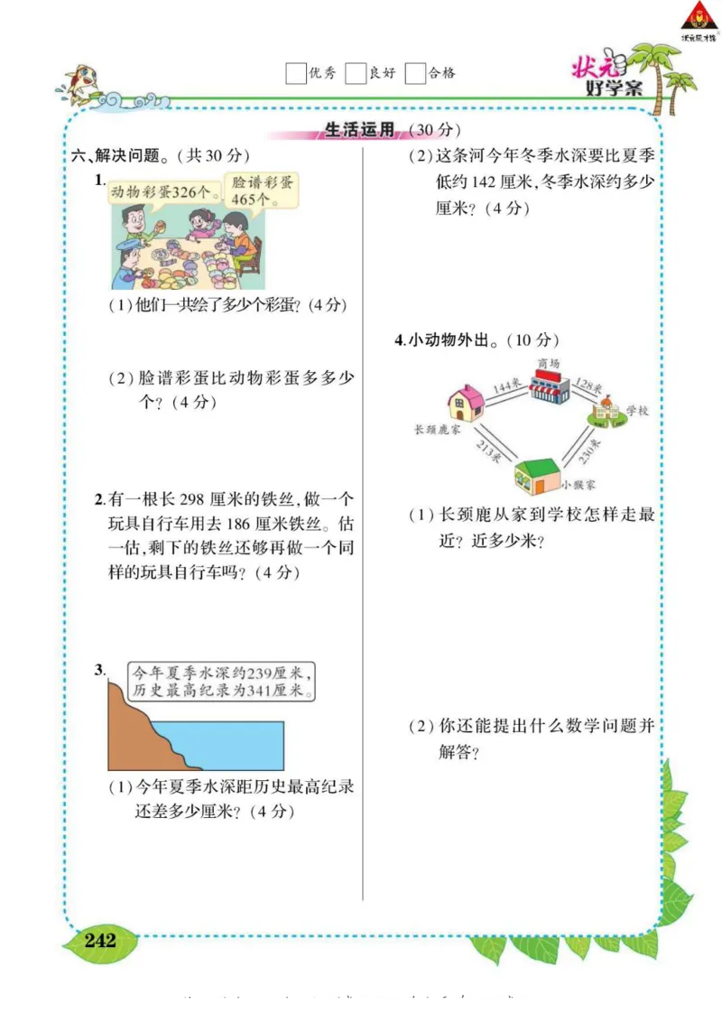 《状元大课堂》导学案-数学2年级下册（63QD）_二年级上下册资料_小学二年级学习资料-25年更新版_2-04、小学二年级数学下册_2-4-2、练习题、作业、试题、试卷_青岛版63_电子册类