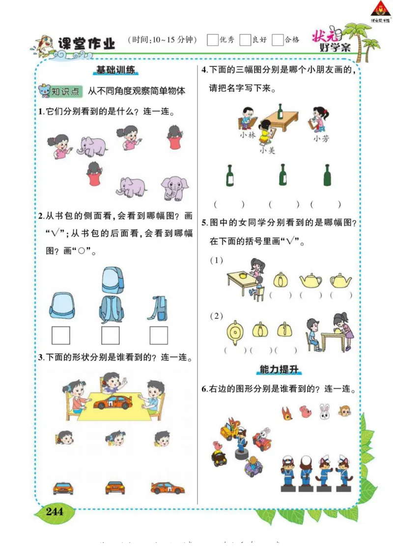 《状元大课堂》导学案-数学2年级下册（63QD）_二年级上下册资料_小学二年级学习资料-25年更新版_2-04、小学二年级数学下册_2-4-2、练习题、作业、试题、试卷_青岛版63_电子册类