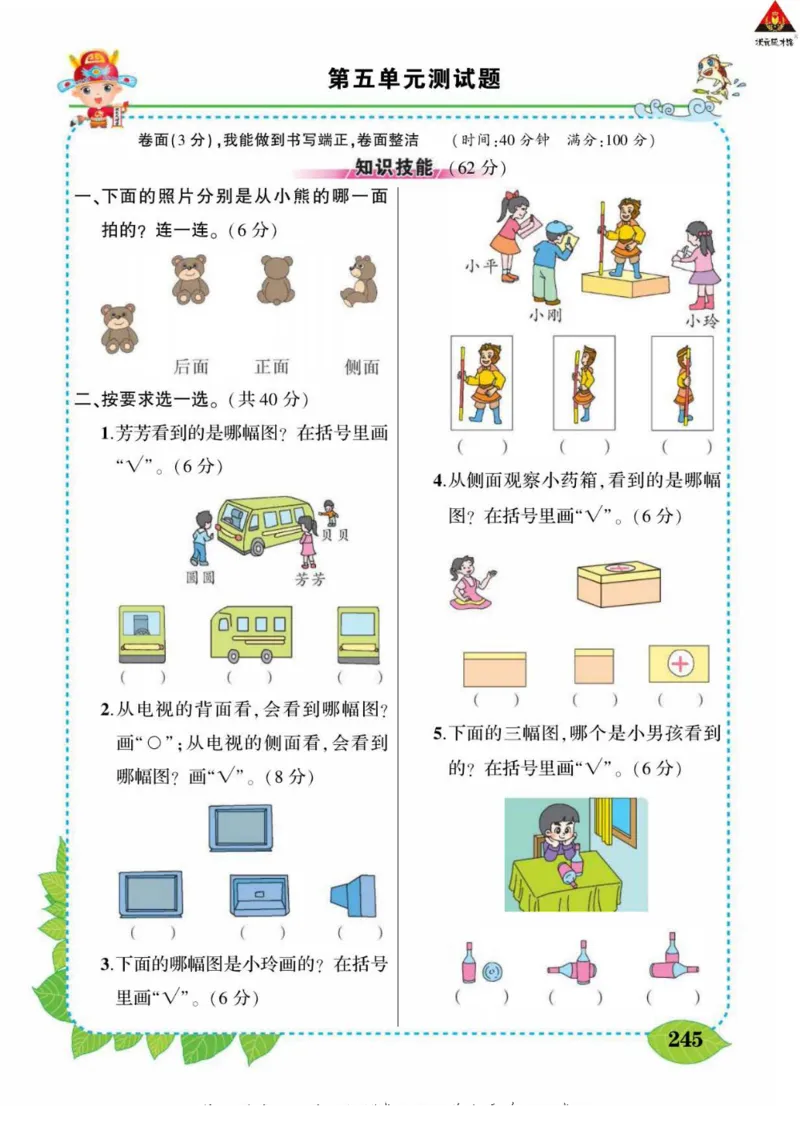 《状元大课堂》导学案-数学2年级下册（63QD）_二年级上下册资料_小学二年级学习资料-25年更新版_2-04、小学二年级数学下册_2-4-2、练习题、作业、试题、试卷_青岛版63_电子册类