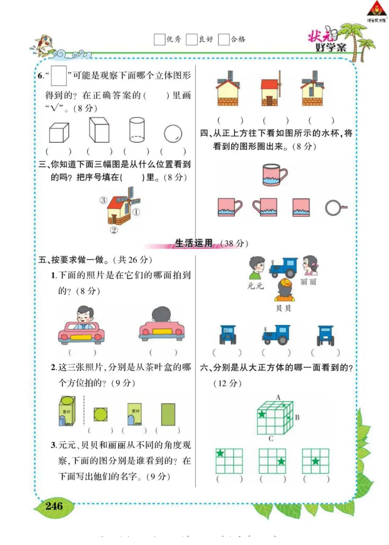《状元大课堂》导学案-数学2年级下册（63QD）_二年级上下册资料_小学二年级学习资料-25年更新版_2-04、小学二年级数学下册_2-4-2、练习题、作业、试题、试卷_青岛版63_电子册类