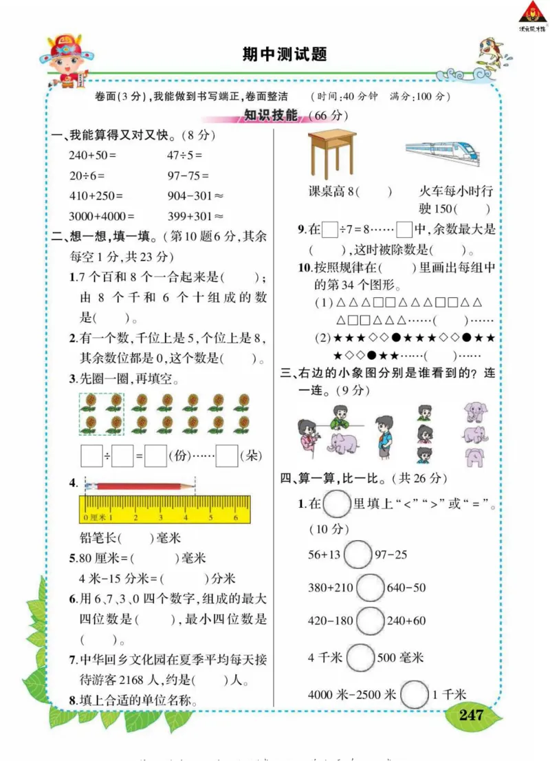 《状元大课堂》导学案-数学2年级下册（63QD）_二年级上下册资料_小学二年级学习资料-25年更新版_2-04、小学二年级数学下册_2-4-2、练习题、作业、试题、试卷_青岛版63_电子册类