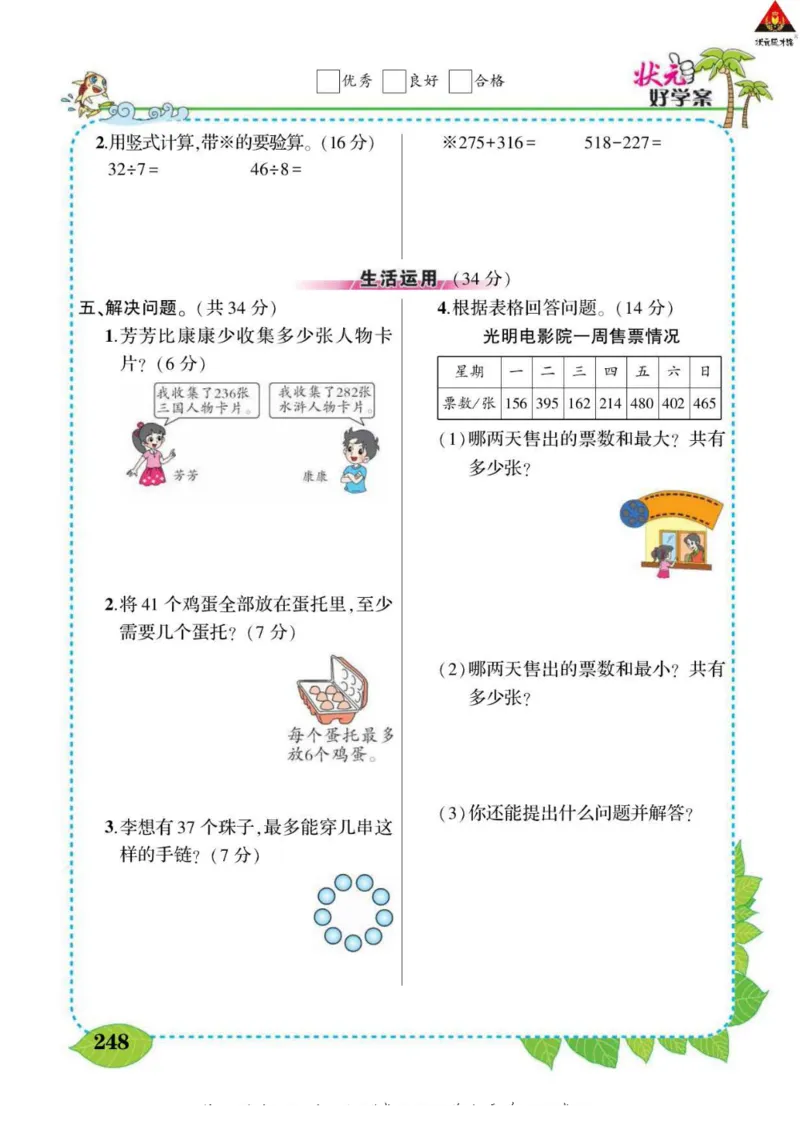 《状元大课堂》导学案-数学2年级下册（63QD）_二年级上下册资料_小学二年级学习资料-25年更新版_2-04、小学二年级数学下册_2-4-2、练习题、作业、试题、试卷_青岛版63_电子册类