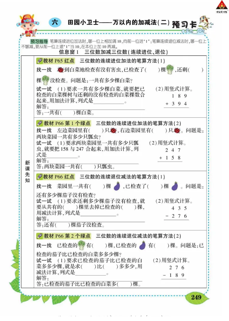 《状元大课堂》导学案-数学2年级下册（63QD）_二年级上下册资料_小学二年级学习资料-25年更新版_2-04、小学二年级数学下册_2-4-2、练习题、作业、试题、试卷_青岛版63_电子册类
