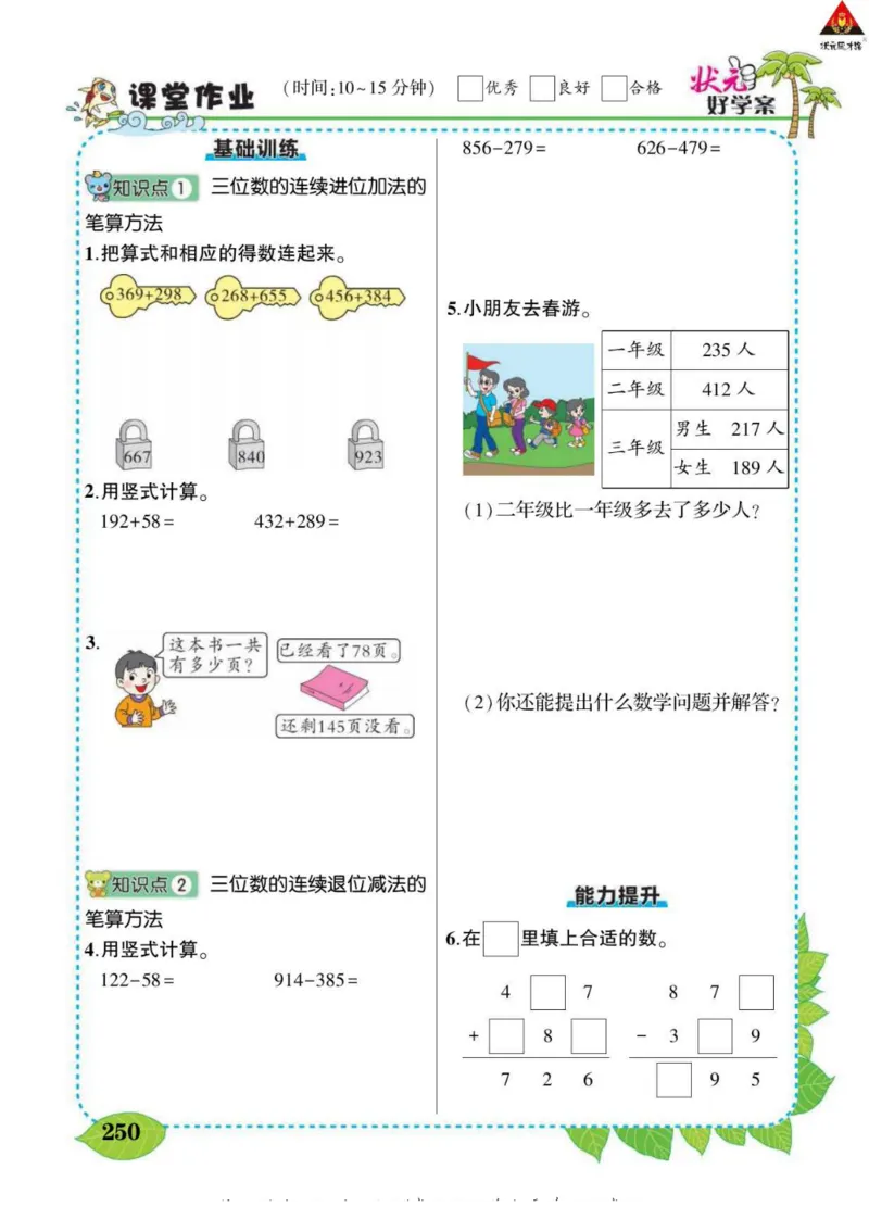 《状元大课堂》导学案-数学2年级下册（63QD）_二年级上下册资料_小学二年级学习资料-25年更新版_2-04、小学二年级数学下册_2-4-2、练习题、作业、试题、试卷_青岛版63_电子册类
