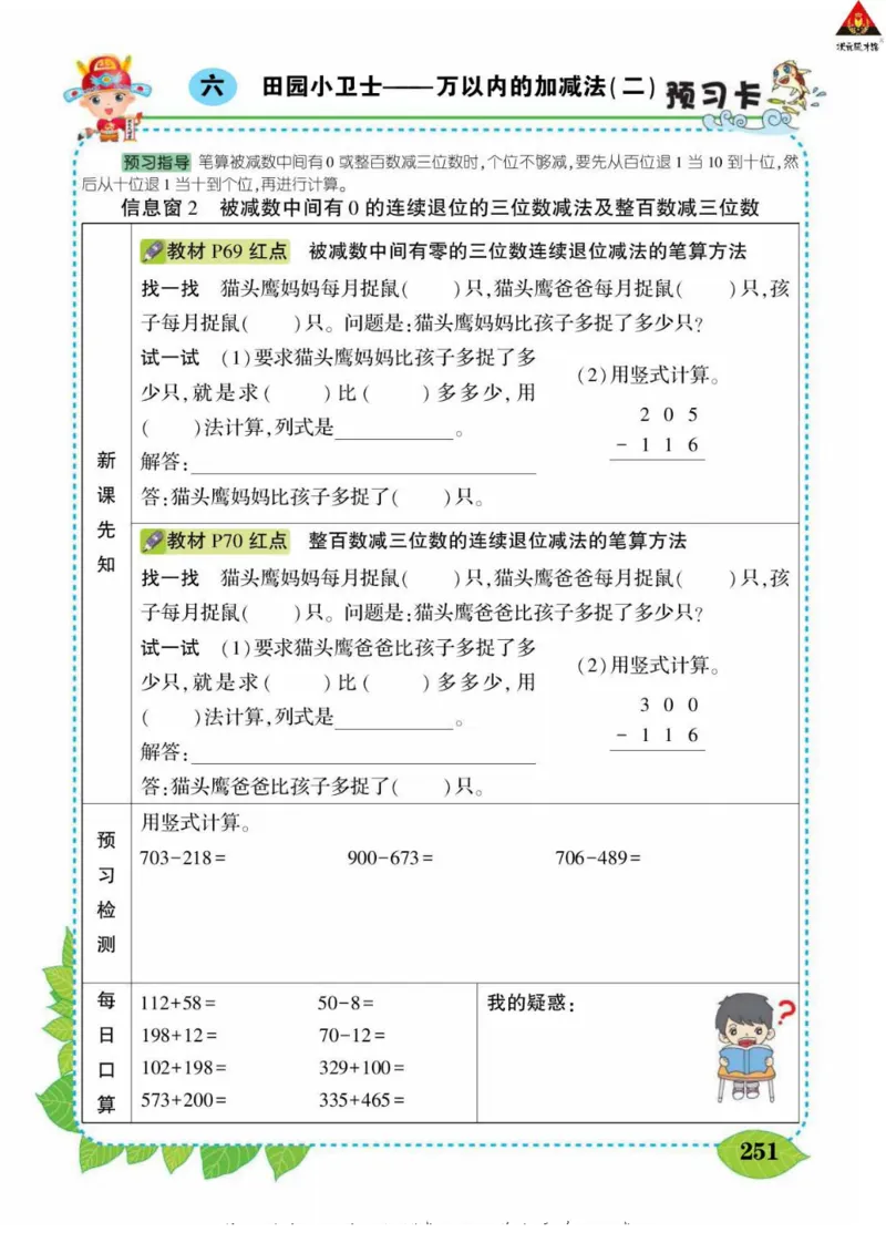 《状元大课堂》导学案-数学2年级下册（63QD）_二年级上下册资料_小学二年级学习资料-25年更新版_2-04、小学二年级数学下册_2-4-2、练习题、作业、试题、试卷_青岛版63_电子册类