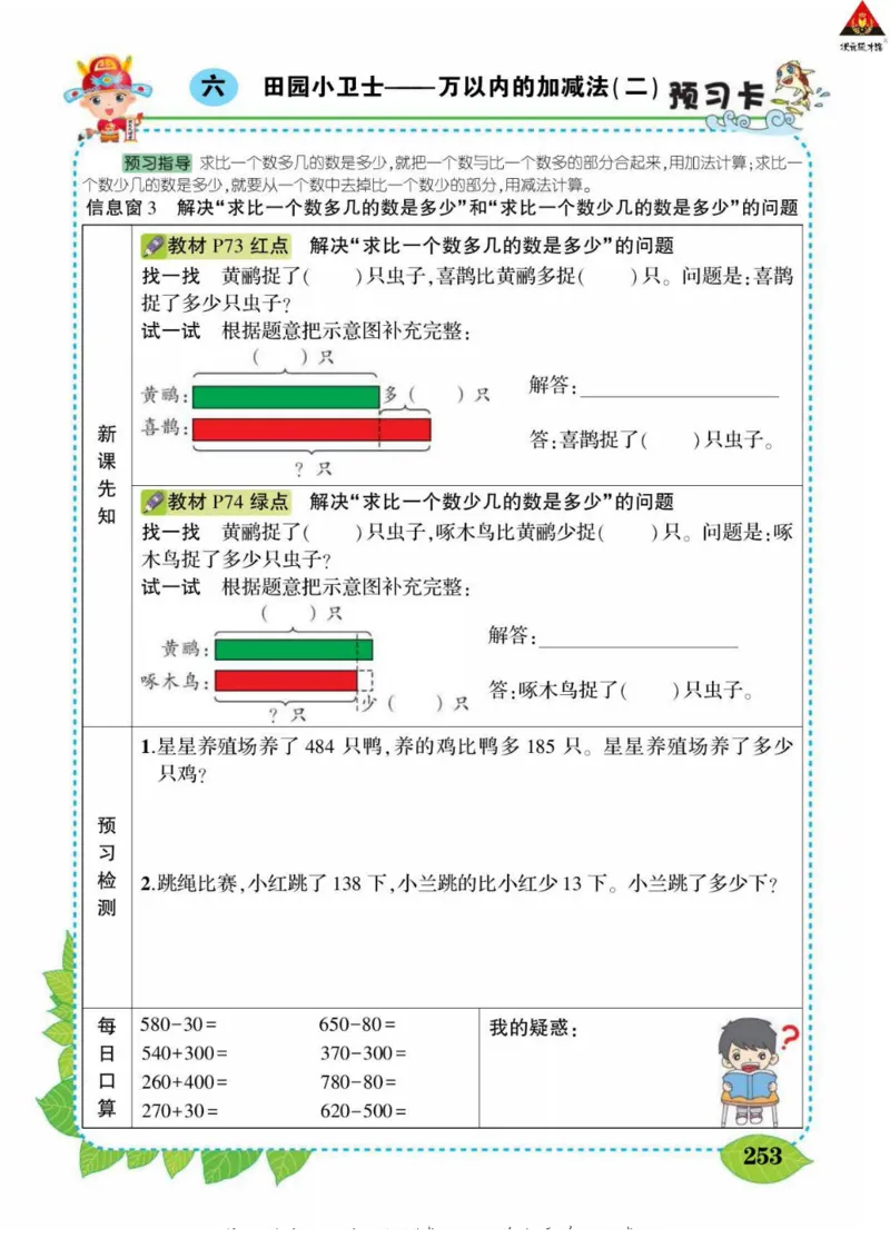 《状元大课堂》导学案-数学2年级下册（63QD）_二年级上下册资料_小学二年级学习资料-25年更新版_2-04、小学二年级数学下册_2-4-2、练习题、作业、试题、试卷_青岛版63_电子册类