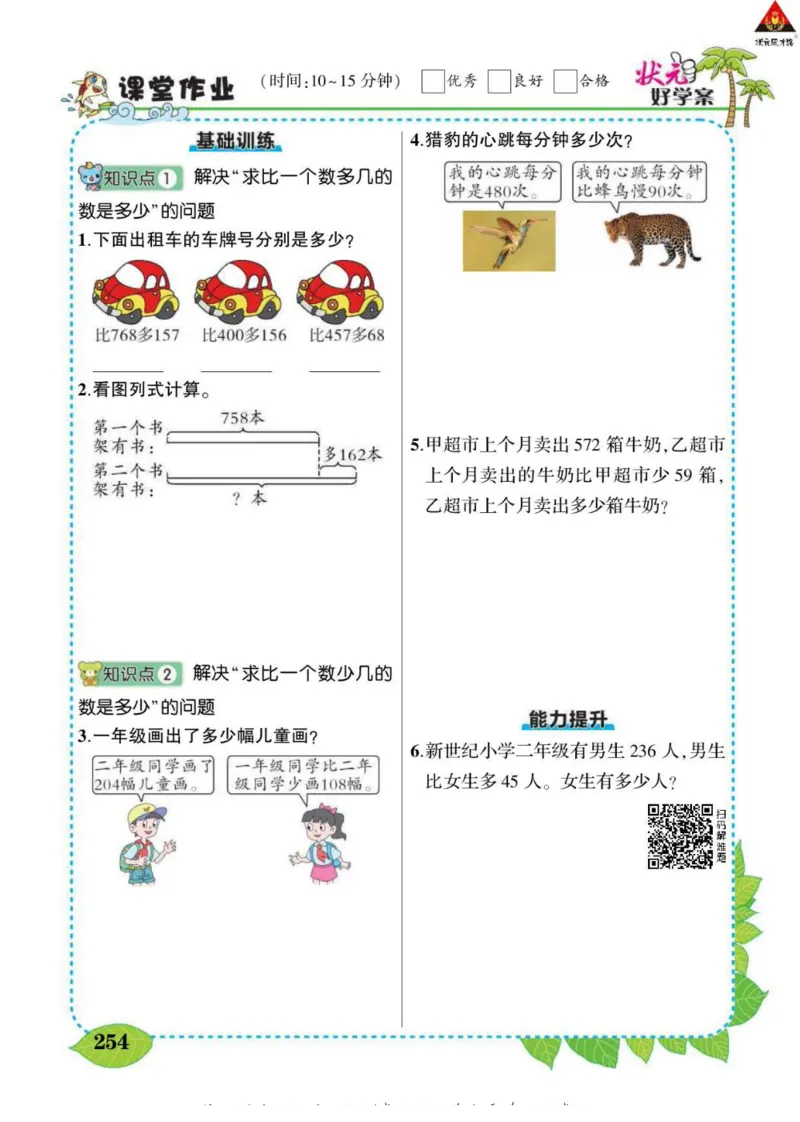 《状元大课堂》导学案-数学2年级下册（63QD）_二年级上下册资料_小学二年级学习资料-25年更新版_2-04、小学二年级数学下册_2-4-2、练习题、作业、试题、试卷_青岛版63_电子册类