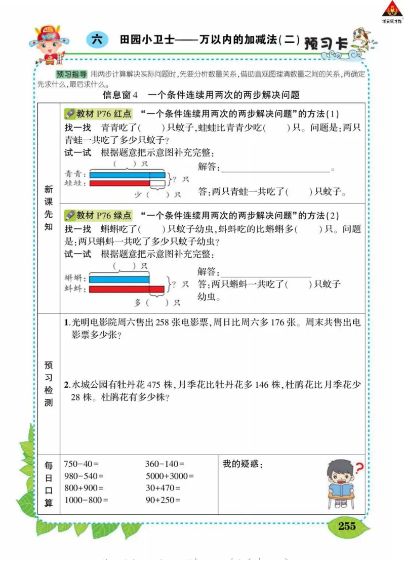 《状元大课堂》导学案-数学2年级下册（63QD）_二年级上下册资料_小学二年级学习资料-25年更新版_2-04、小学二年级数学下册_2-4-2、练习题、作业、试题、试卷_青岛版63_电子册类