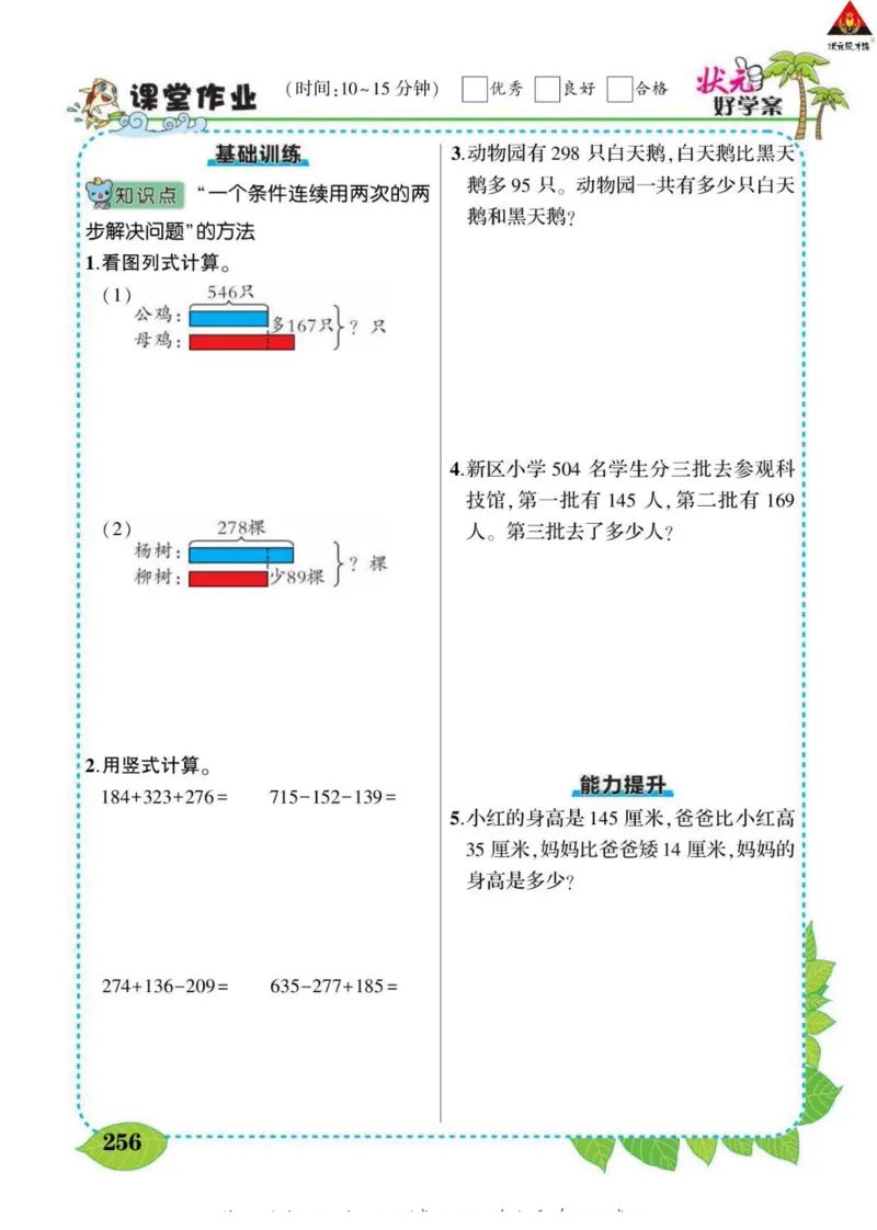 《状元大课堂》导学案-数学2年级下册（63QD）_二年级上下册资料_小学二年级学习资料-25年更新版_2-04、小学二年级数学下册_2-4-2、练习题、作业、试题、试卷_青岛版63_电子册类