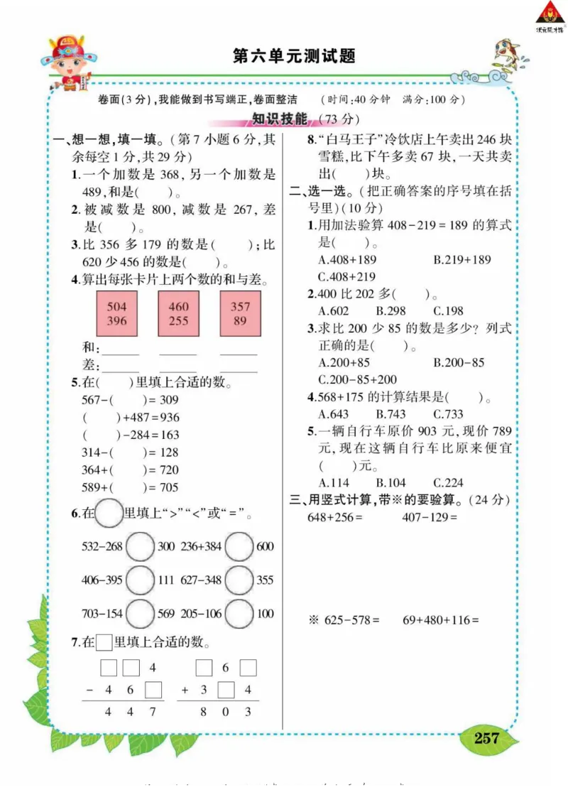 《状元大课堂》导学案-数学2年级下册（63QD）_二年级上下册资料_小学二年级学习资料-25年更新版_2-04、小学二年级数学下册_2-4-2、练习题、作业、试题、试卷_青岛版63_电子册类
