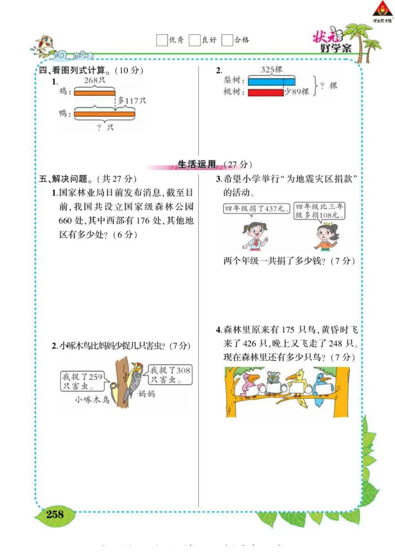 《状元大课堂》导学案-数学2年级下册（63QD）_二年级上下册资料_小学二年级学习资料-25年更新版_2-04、小学二年级数学下册_2-4-2、练习题、作业、试题、试卷_青岛版63_电子册类