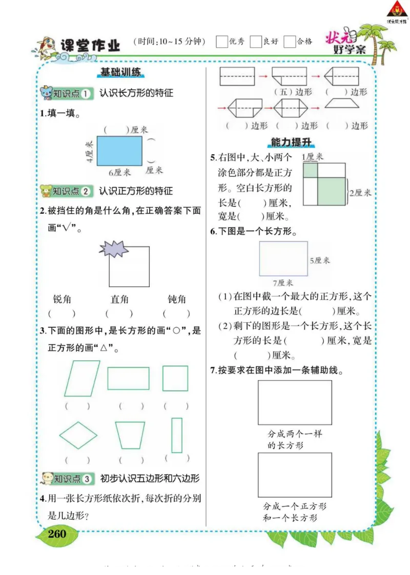 《状元大课堂》导学案-数学2年级下册（63QD）_二年级上下册资料_小学二年级学习资料-25年更新版_2-04、小学二年级数学下册_2-4-2、练习题、作业、试题、试卷_青岛版63_电子册类