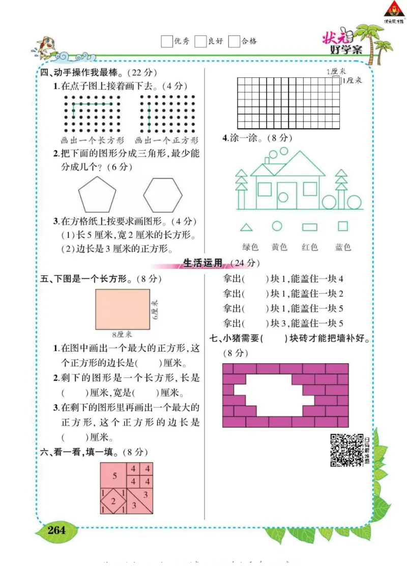 《状元大课堂》导学案-数学2年级下册（63QD）_二年级上下册资料_小学二年级学习资料-25年更新版_2-04、小学二年级数学下册_2-4-2、练习题、作业、试题、试卷_青岛版63_电子册类
