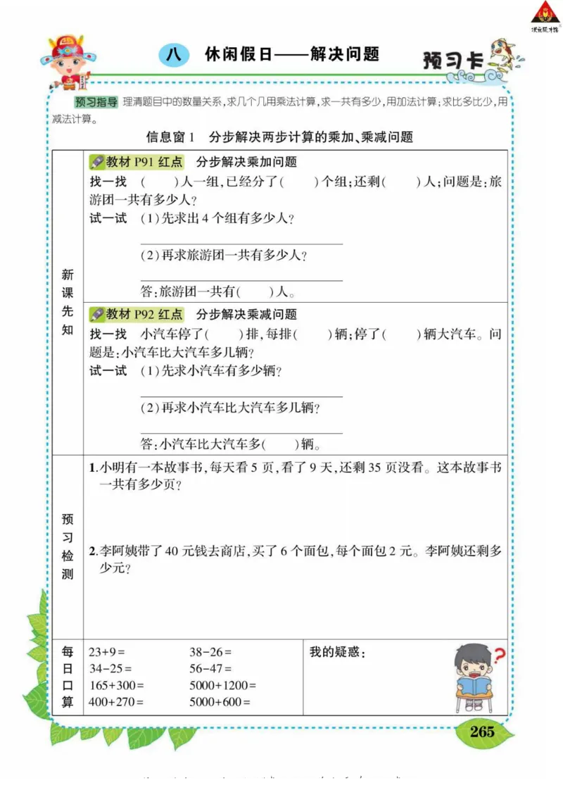 《状元大课堂》导学案-数学2年级下册（63QD）_二年级上下册资料_小学二年级学习资料-25年更新版_2-04、小学二年级数学下册_2-4-2、练习题、作业、试题、试卷_青岛版63_电子册类