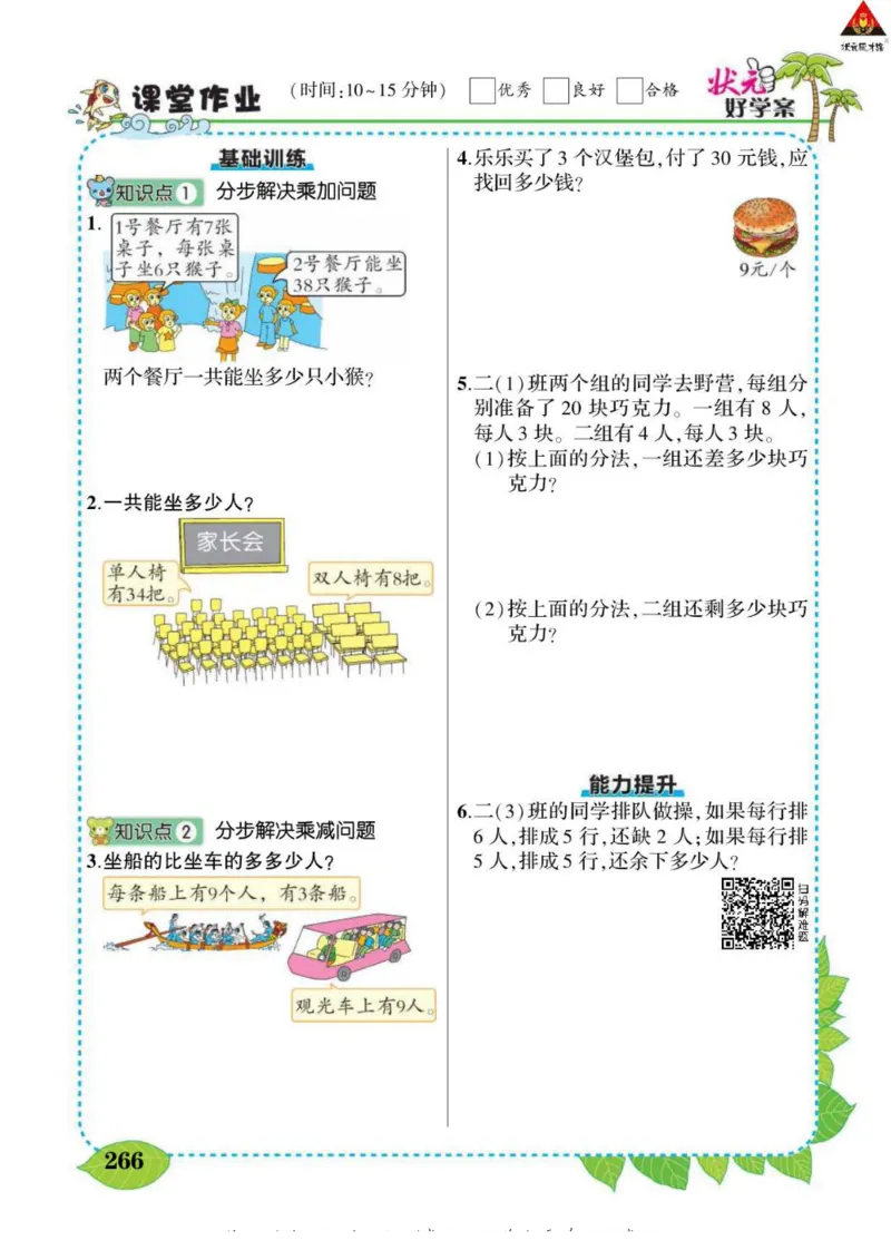 《状元大课堂》导学案-数学2年级下册（63QD）_二年级上下册资料_小学二年级学习资料-25年更新版_2-04、小学二年级数学下册_2-4-2、练习题、作业、试题、试卷_青岛版63_电子册类