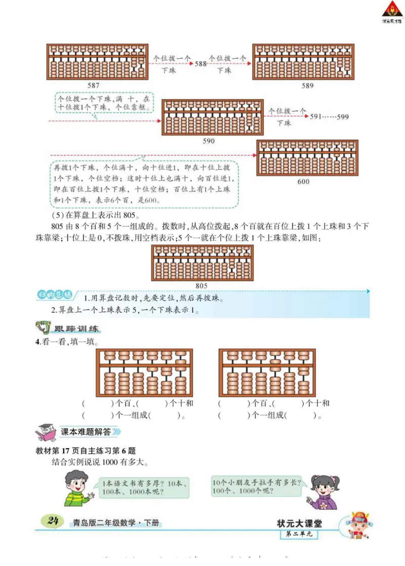 《状元大课堂》导学案-数学2年级下册（63QD）_二年级上下册资料_小学二年级学习资料-25年更新版_2-04、小学二年级数学下册_2-4-2、练习题、作业、试题、试卷_青岛版63_电子册类