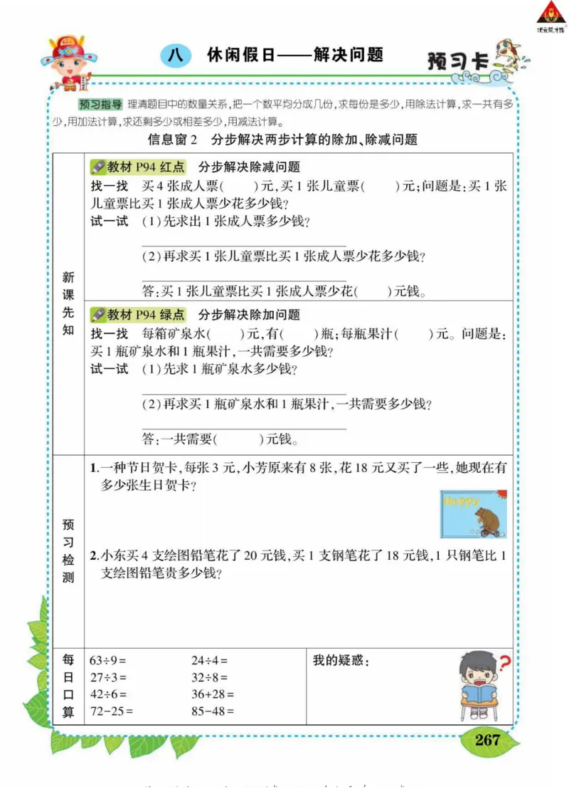 《状元大课堂》导学案-数学2年级下册（63QD）_二年级上下册资料_小学二年级学习资料-25年更新版_2-04、小学二年级数学下册_2-4-2、练习题、作业、试题、试卷_青岛版63_电子册类