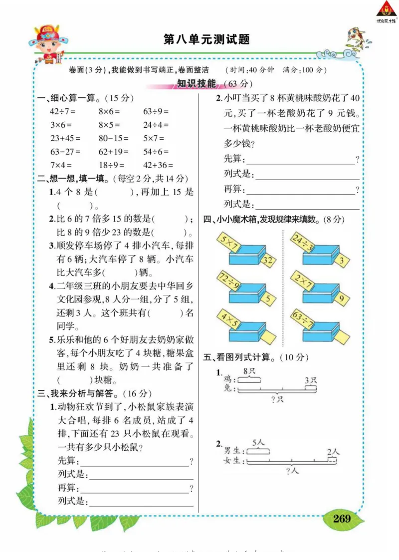 《状元大课堂》导学案-数学2年级下册（63QD）_二年级上下册资料_小学二年级学习资料-25年更新版_2-04、小学二年级数学下册_2-4-2、练习题、作业、试题、试卷_青岛版63_电子册类