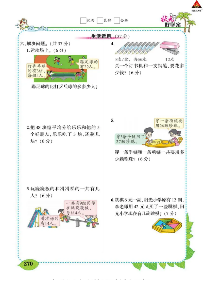 《状元大课堂》导学案-数学2年级下册（63QD）_二年级上下册资料_小学二年级学习资料-25年更新版_2-04、小学二年级数学下册_2-4-2、练习题、作业、试题、试卷_青岛版63_电子册类