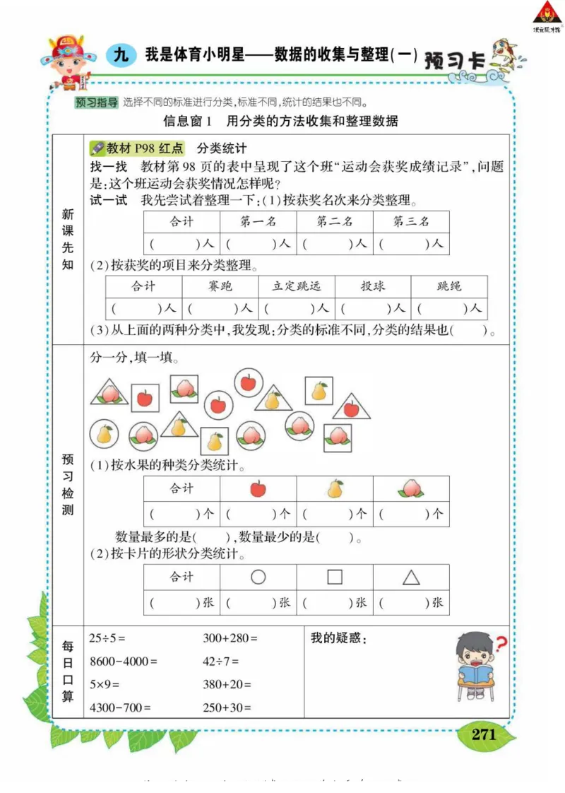 《状元大课堂》导学案-数学2年级下册（63QD）_二年级上下册资料_小学二年级学习资料-25年更新版_2-04、小学二年级数学下册_2-4-2、练习题、作业、试题、试卷_青岛版63_电子册类