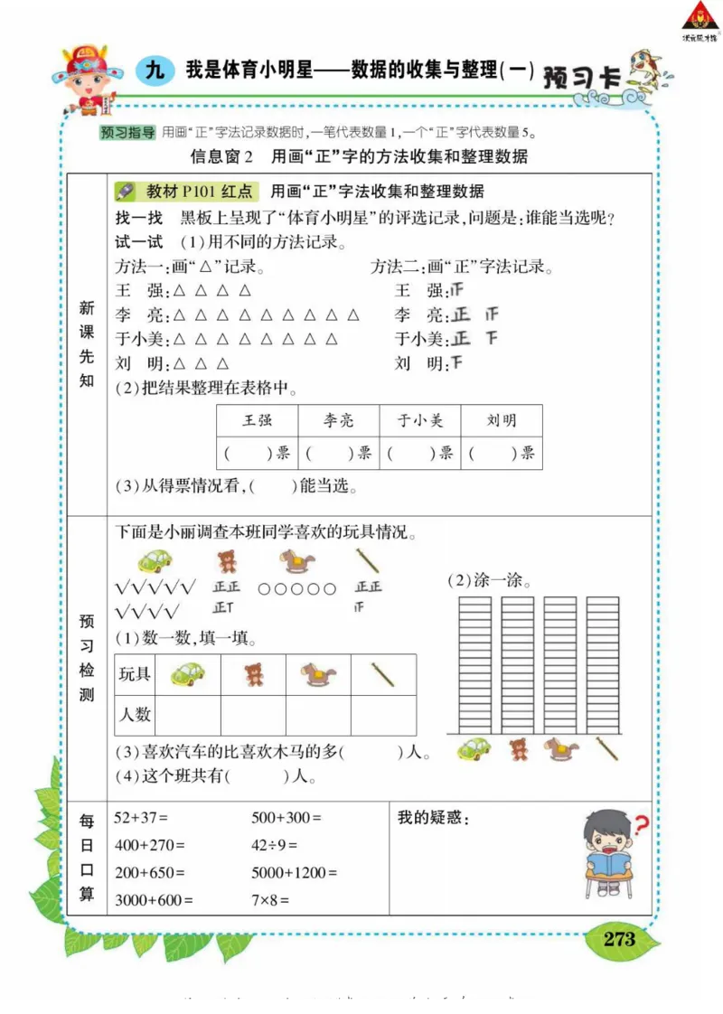 《状元大课堂》导学案-数学2年级下册（63QD）_二年级上下册资料_小学二年级学习资料-25年更新版_2-04、小学二年级数学下册_2-4-2、练习题、作业、试题、试卷_青岛版63_电子册类