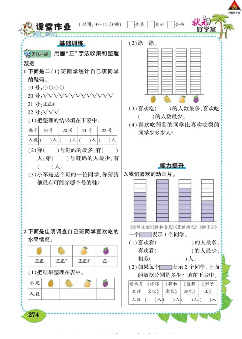 《状元大课堂》导学案-数学2年级下册（63QD）_二年级上下册资料_小学二年级学习资料-25年更新版_2-04、小学二年级数学下册_2-4-2、练习题、作业、试题、试卷_青岛版63_电子册类