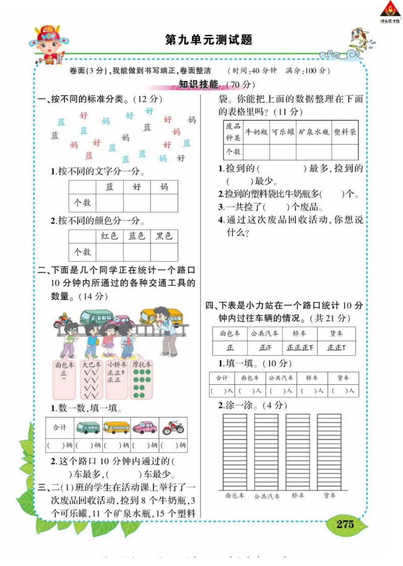 《状元大课堂》导学案-数学2年级下册（63QD）_二年级上下册资料_小学二年级学习资料-25年更新版_2-04、小学二年级数学下册_2-4-2、练习题、作业、试题、试卷_青岛版63_电子册类