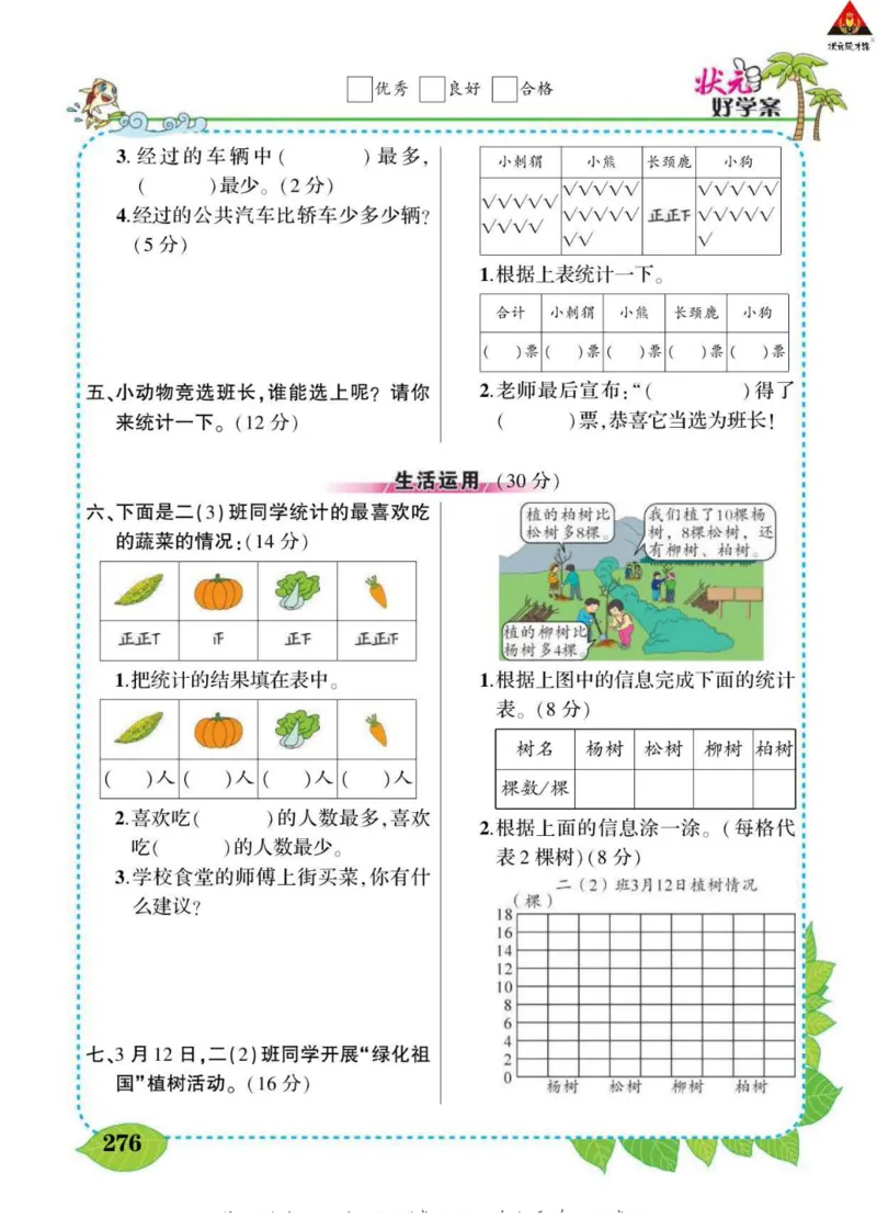 《状元大课堂》导学案-数学2年级下册（63QD）_二年级上下册资料_小学二年级学习资料-25年更新版_2-04、小学二年级数学下册_2-4-2、练习题、作业、试题、试卷_青岛版63_电子册类