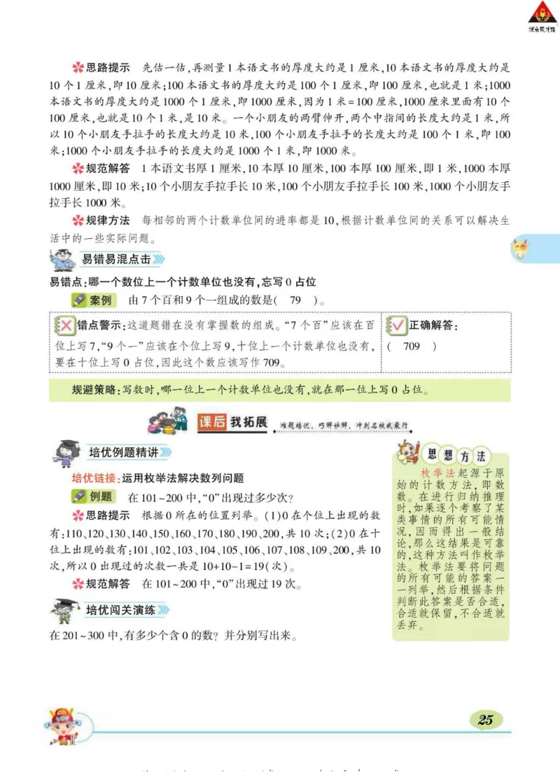 《状元大课堂》导学案-数学2年级下册（63QD）_二年级上下册资料_小学二年级学习资料-25年更新版_2-04、小学二年级数学下册_2-4-2、练习题、作业、试题、试卷_青岛版63_电子册类