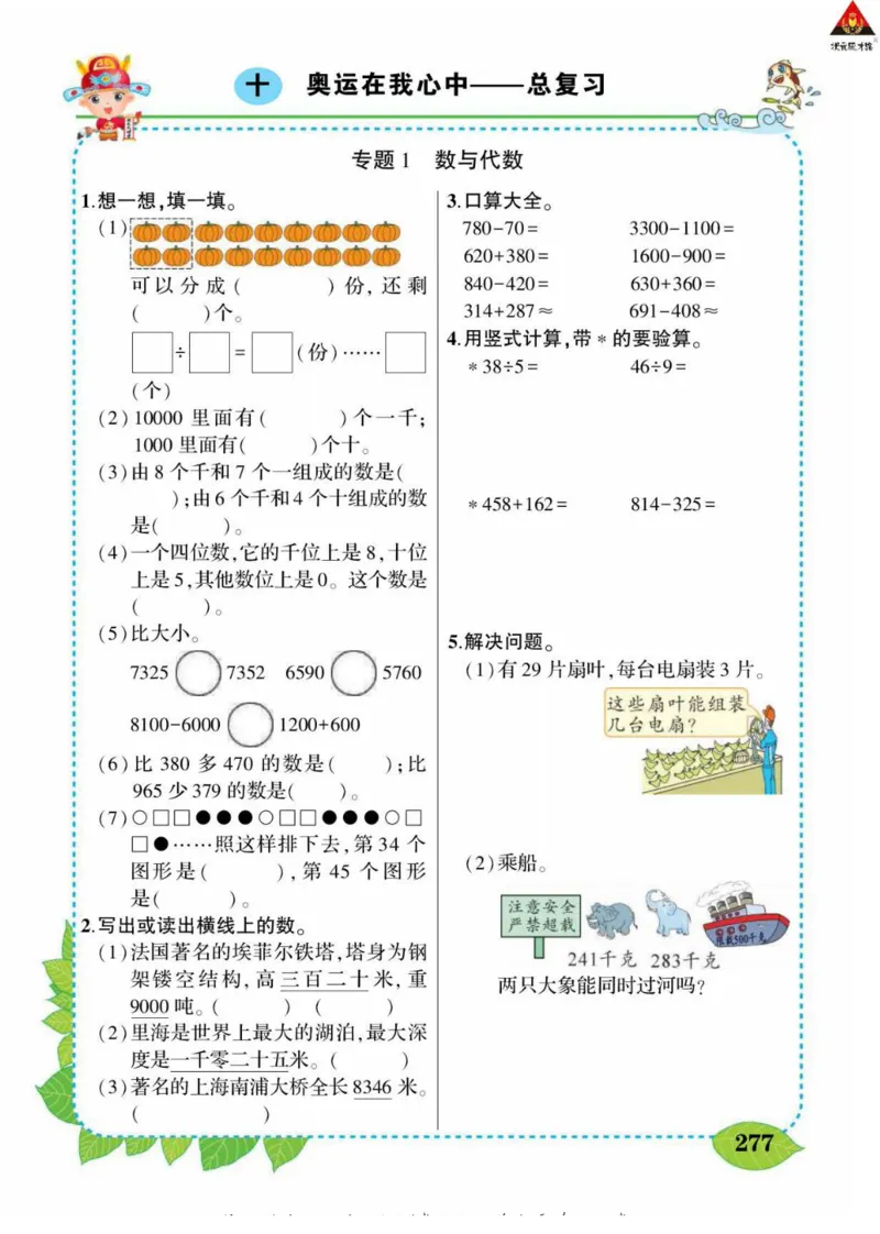 《状元大课堂》导学案-数学2年级下册（63QD）_二年级上下册资料_小学二年级学习资料-25年更新版_2-04、小学二年级数学下册_2-4-2、练习题、作业、试题、试卷_青岛版63_电子册类