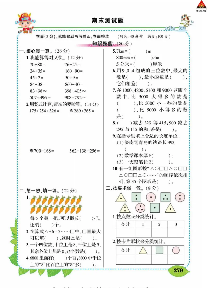 《状元大课堂》导学案-数学2年级下册（63QD）_二年级上下册资料_小学二年级学习资料-25年更新版_2-04、小学二年级数学下册_2-4-2、练习题、作业、试题、试卷_青岛版63_电子册类