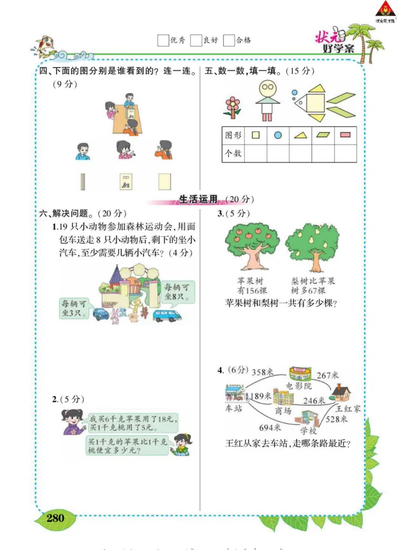 《状元大课堂》导学案-数学2年级下册（63QD）_二年级上下册资料_小学二年级学习资料-25年更新版_2-04、小学二年级数学下册_2-4-2、练习题、作业、试题、试卷_青岛版63_电子册类