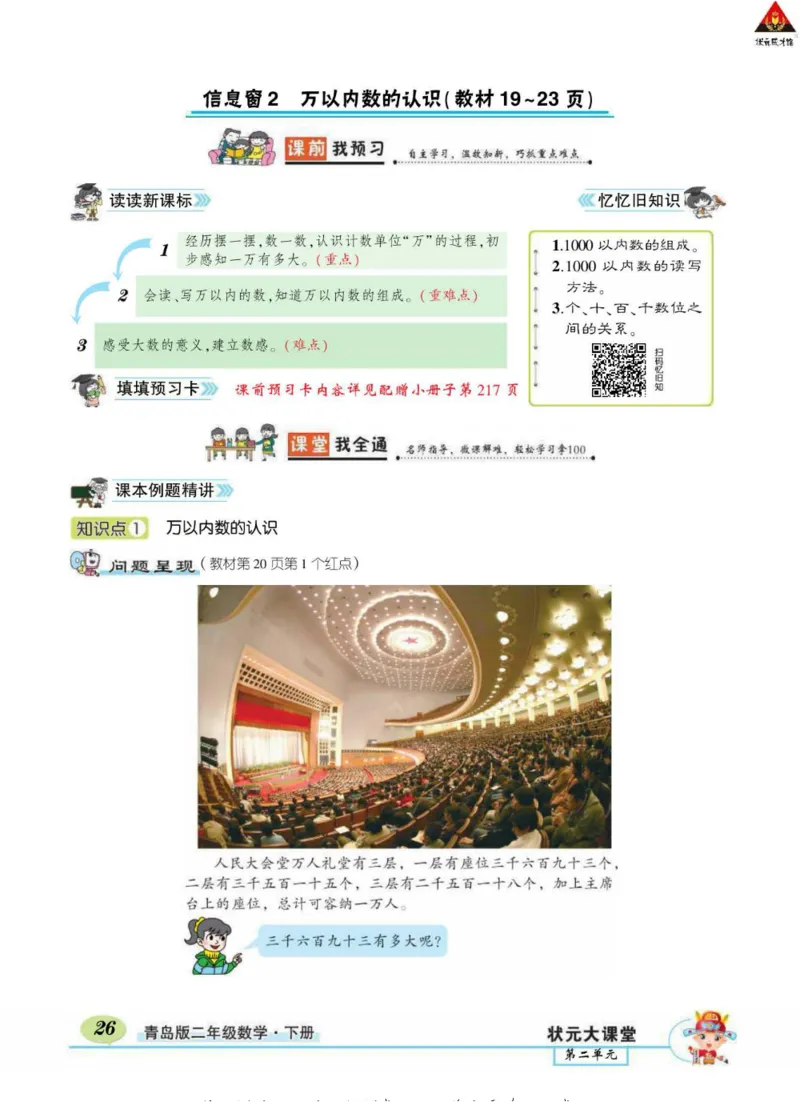 《状元大课堂》导学案-数学2年级下册（63QD）_二年级上下册资料_小学二年级学习资料-25年更新版_2-04、小学二年级数学下册_2-4-2、练习题、作业、试题、试卷_青岛版63_电子册类