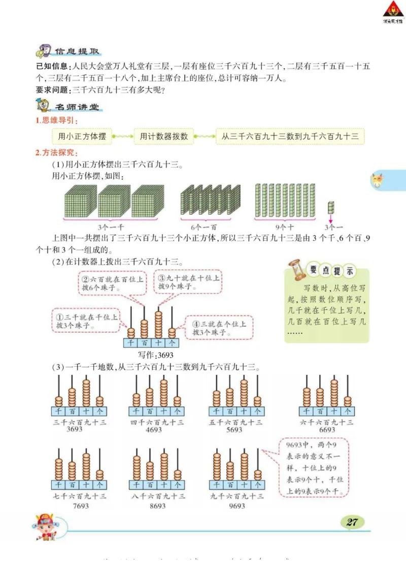 《状元大课堂》导学案-数学2年级下册（63QD）_二年级上下册资料_小学二年级学习资料-25年更新版_2-04、小学二年级数学下册_2-4-2、练习题、作业、试题、试卷_青岛版63_电子册类