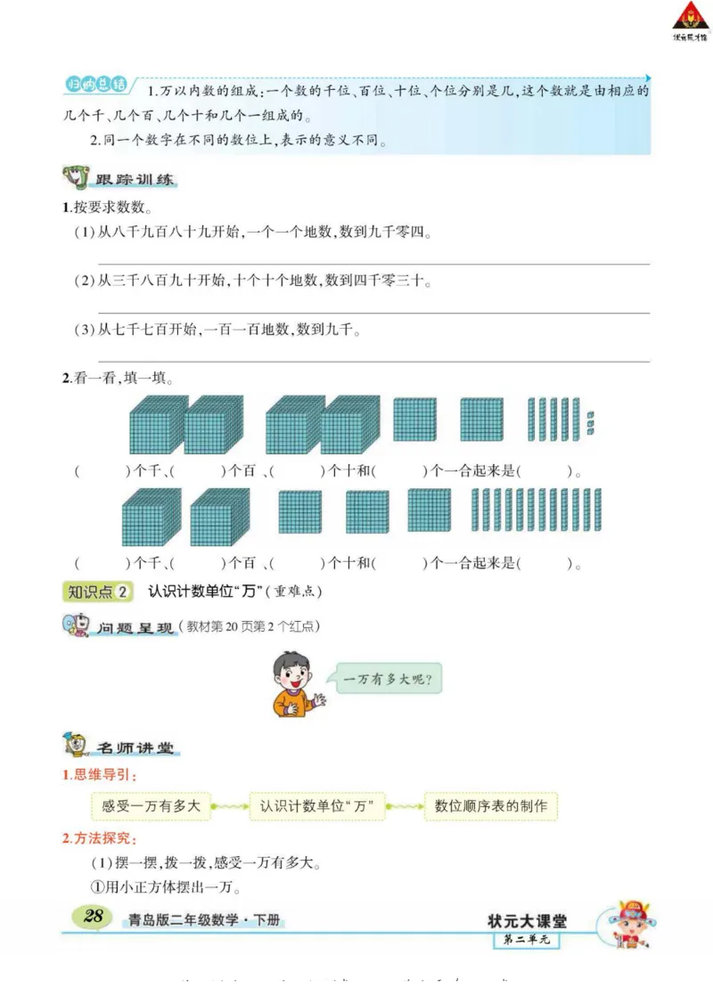 《状元大课堂》导学案-数学2年级下册（63QD）_二年级上下册资料_小学二年级学习资料-25年更新版_2-04、小学二年级数学下册_2-4-2、练习题、作业、试题、试卷_青岛版63_电子册类