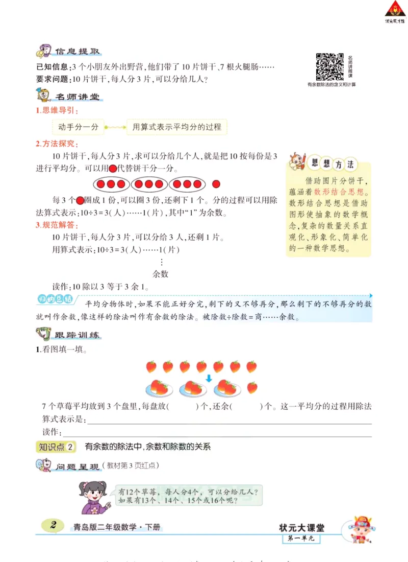 《状元大课堂》导学案-数学2年级下册（63QD）_二年级上下册资料_小学二年级学习资料-25年更新版_2-04、小学二年级数学下册_2-4-2、练习题、作业、试题、试卷_青岛版63_电子册类